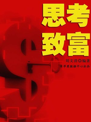 cover image of 思考致富